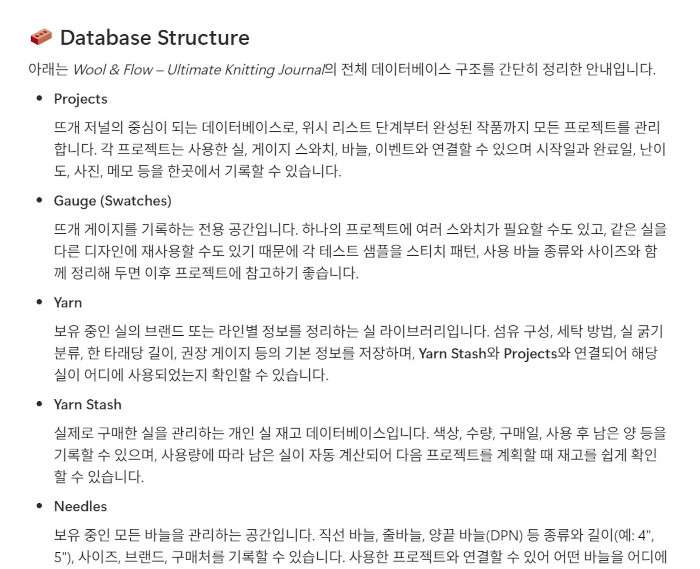 뜨개 저널 유저 가이드 한국어 예시