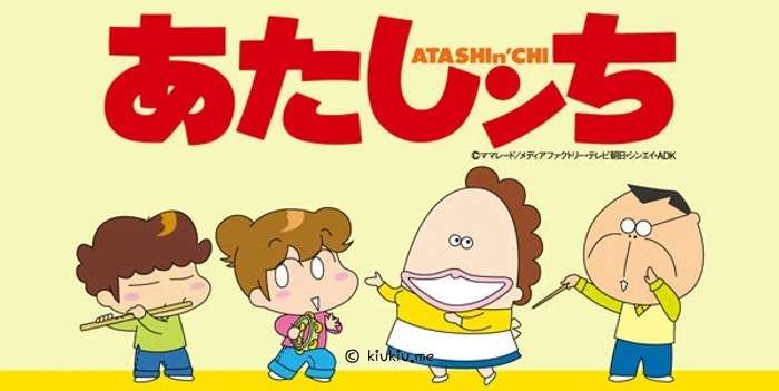 Japanese anime Atashinchi illustration, often used for casual Japanese learning and cultural references