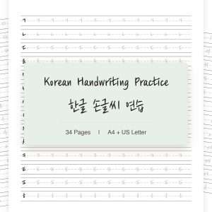 Neat Korean Handwriting Practice Sheets | Hangul Tracing Workbook | Korean Word and Sentence Writing Practice | Printable PDF | Cafe Font