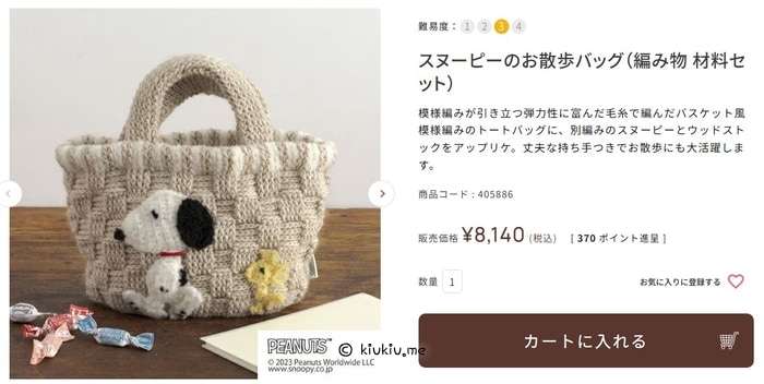 Screenshot of the Snoopy Walking Bag Kit product page from Hobbyra Hobbyre featuring the knitted Snoopy bag design and product details